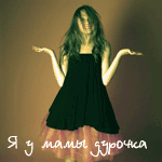 Красавица_без_чудовища